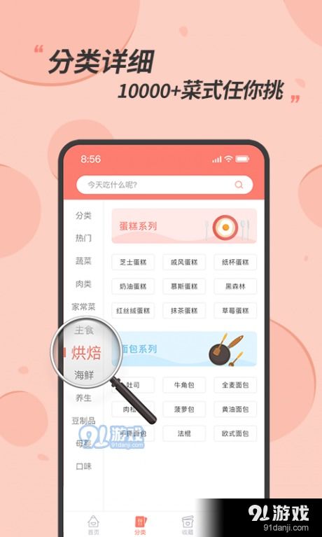 私厨食谱大全v1.2.0下载 私厨食谱大全安卓版下载 91手游网