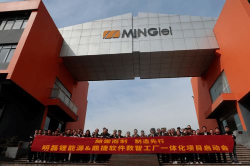 吹响号角 启幕新程丨明磊携手鼎捷软件打造数智工厂一体化项目