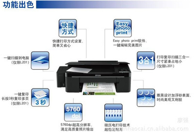 爱普生EPSON L201原装墨仓式打印机 高效打印解决方案与全国联保服务详解