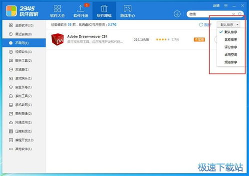 海量精品电脑软件一键安装 2345软件管家v2.0深度评测
